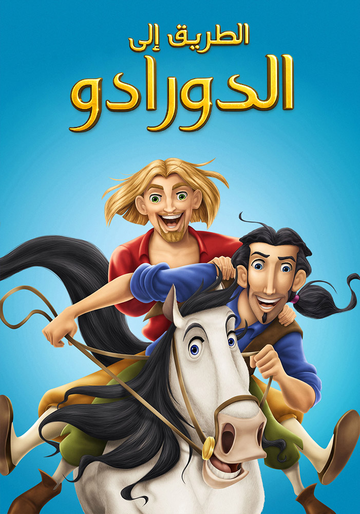 مشاهدة فيلم The Road to El Dorado 2000 مدبلج مصري على ArabSeed