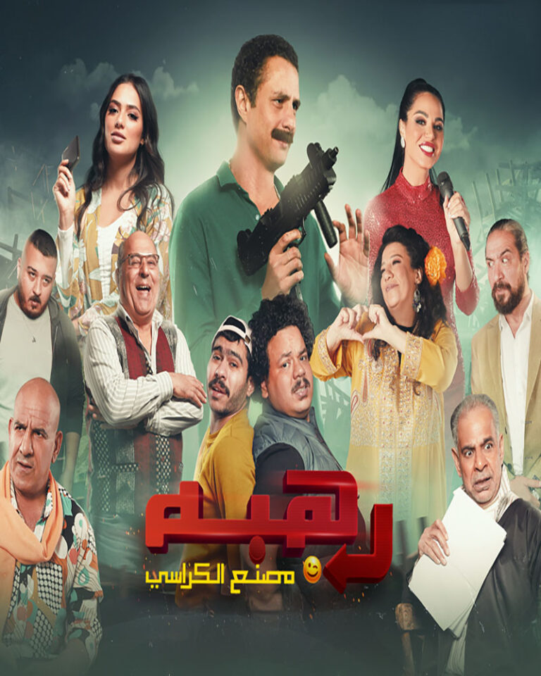 مشاهدة فيلم رهبة 2023 على ArabSeed