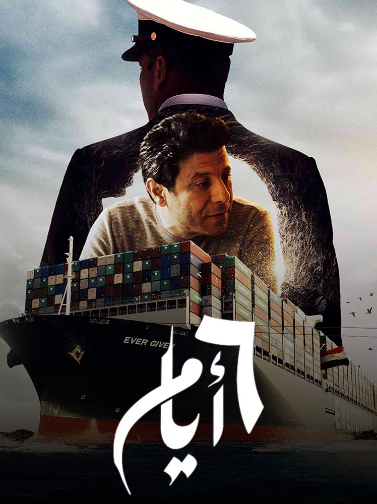 مشاهدة فيلم 6 ايام 2022 على ArabSeed