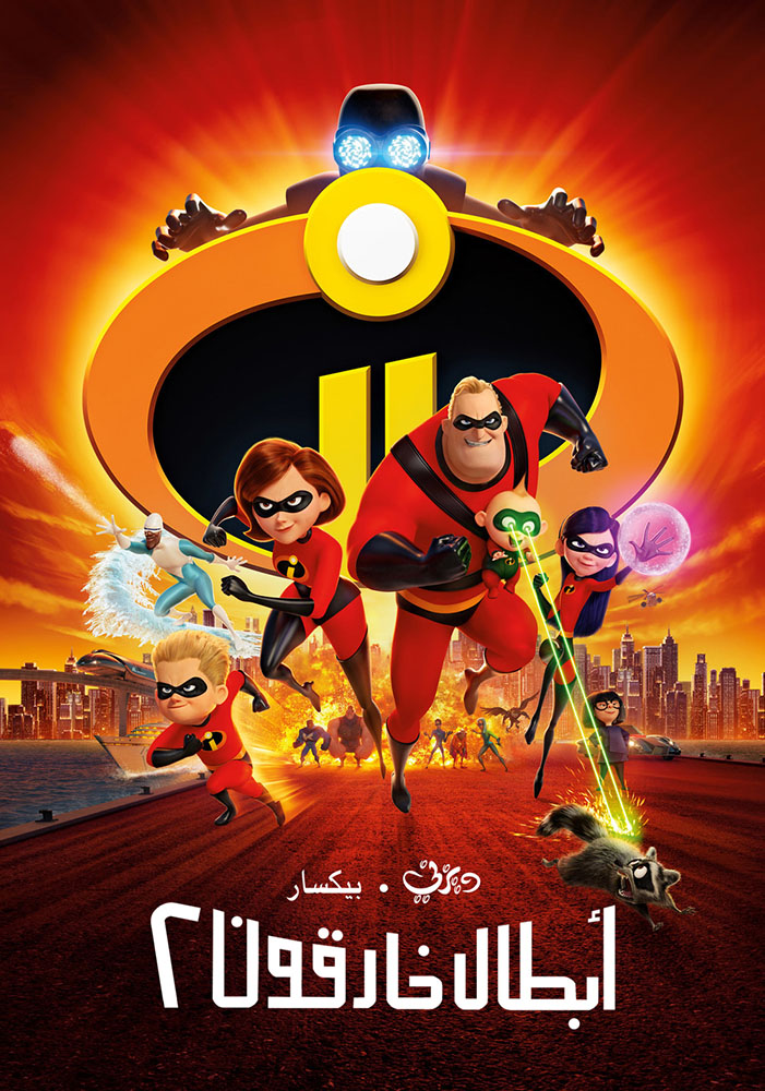 مشاهدة فيلم The Incredibles 2 2018 مدبلج على ArabSeed