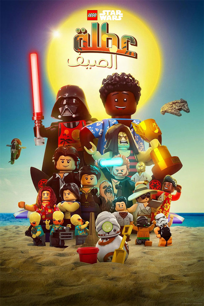 مشاهدة فيلم Lego Star Wars Summer Vacation 2022 مدبلج على ArabSeed