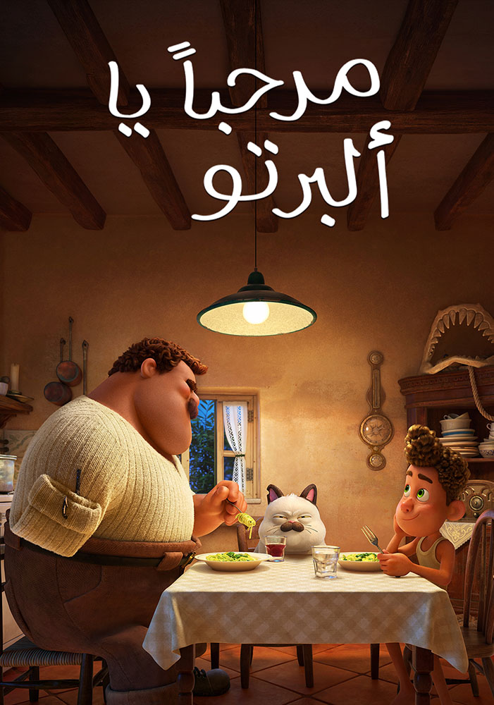مشاهدة فيلم Ciao Alberto 2021 مدبلج على ArabSeed