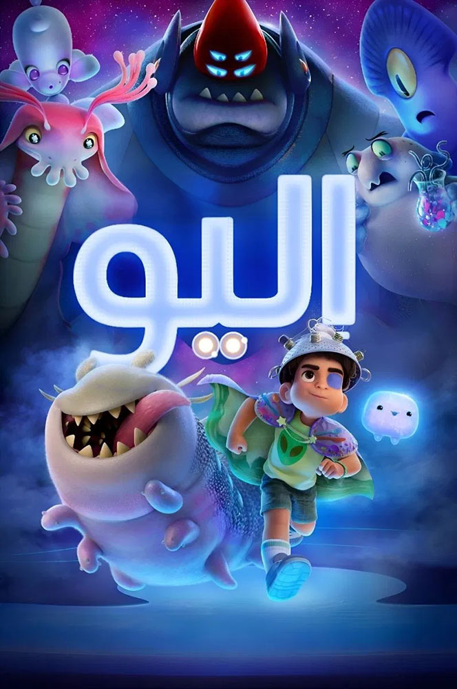 مشاهدة فيلم Elio 2025 مدبلج على ArabSeed