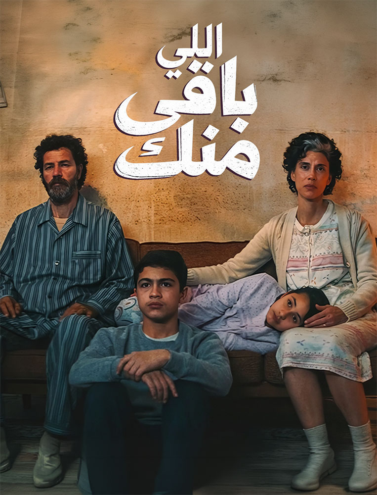 مشاهدة فيلم اللي باقي منك 2025 على ArabSeed