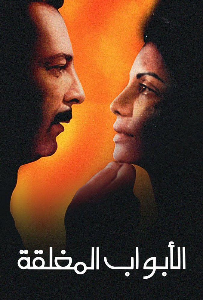 مشاهدة فيلم الابواب المغلقة 2000 على ArabSeed
