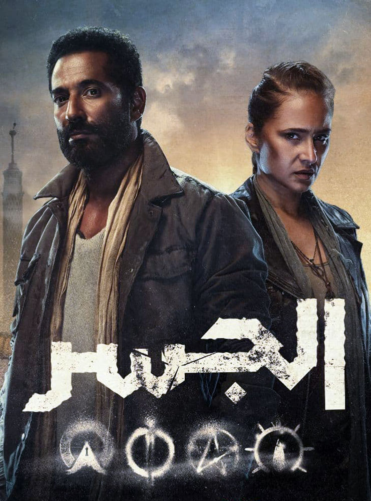 مشاهدة مسلسل الجسر الحلقة 5 الخامسة على ArabSeed