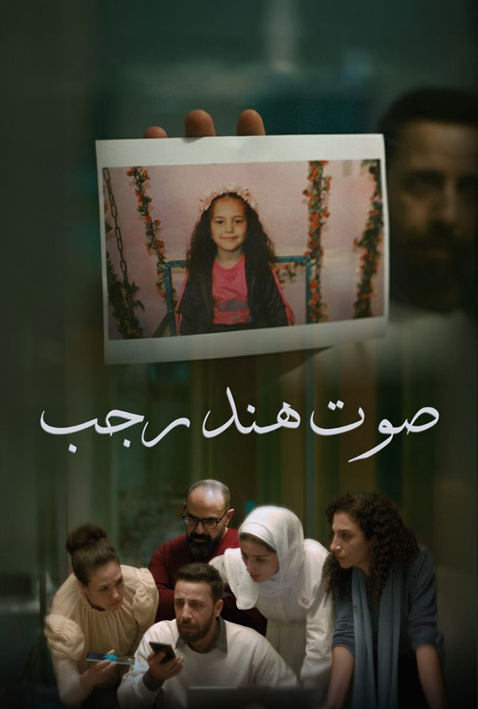 مشاهدة فيلم صوت هند رجب 2025 على ArabSeed