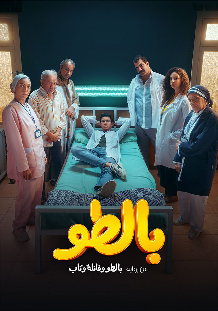 مشاهدة مسلسل بالطو الحلقة 3 الثالثة على ArabSeed