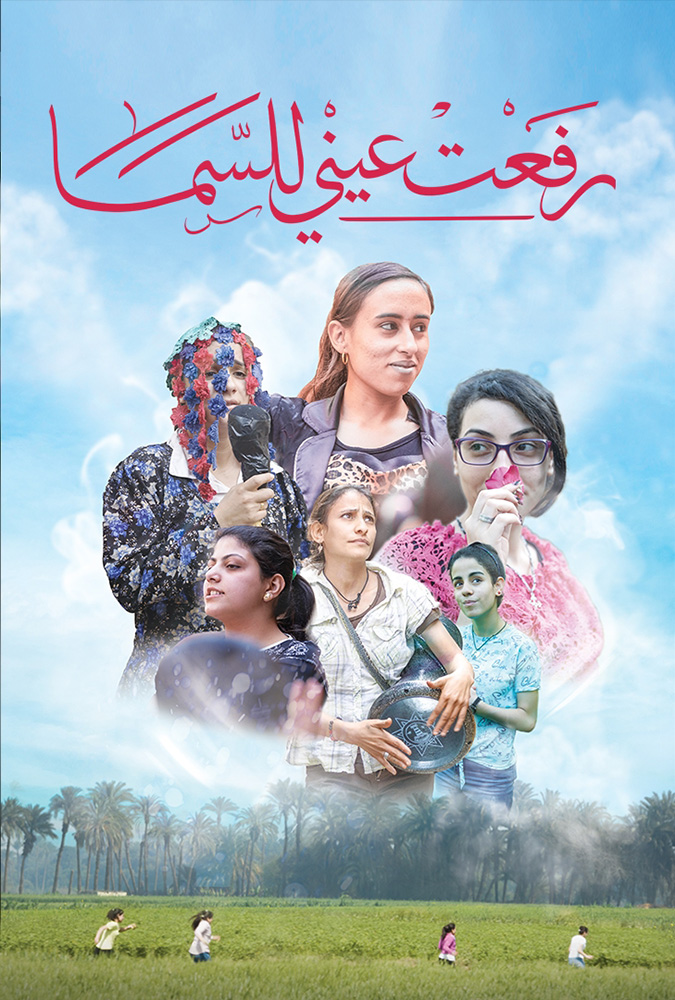 مشاهدة فيلم رفعت عيني للسما 2024 على ArabSeed