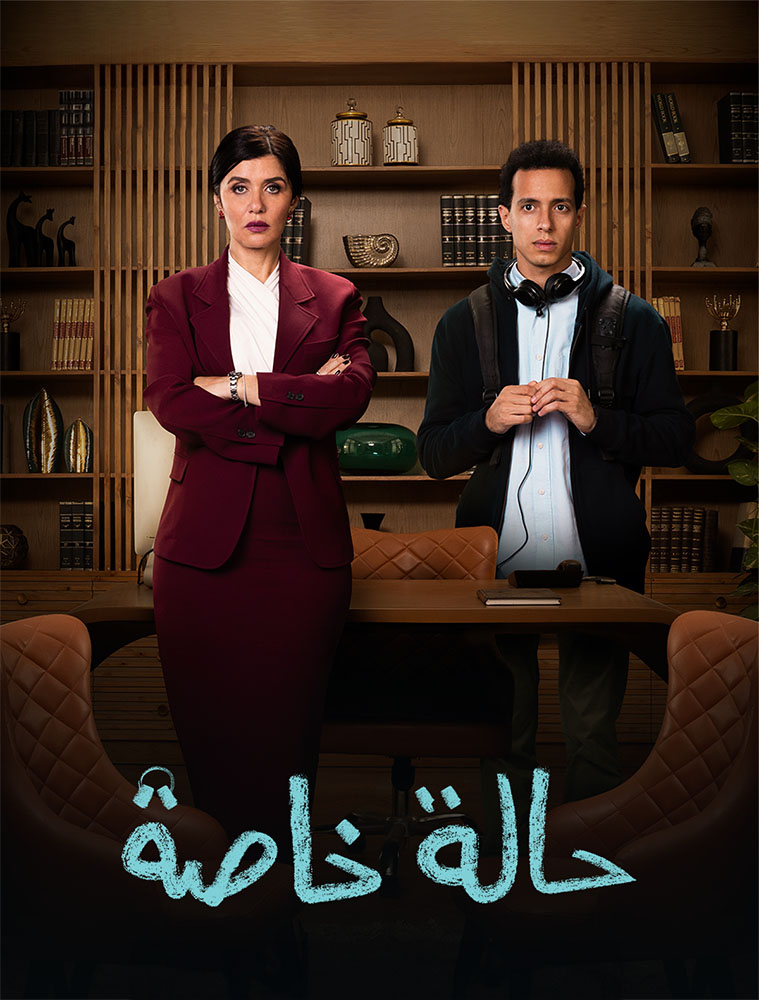 مشاهدة مسلسل حالة خاصة الحلقة 1 الاولي على ArabSeed