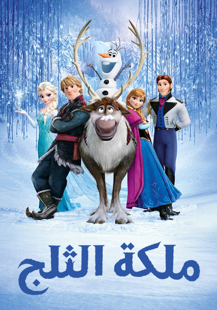 مشاهدة فيلم Frozen 2013 مدبلج على ArabSeed