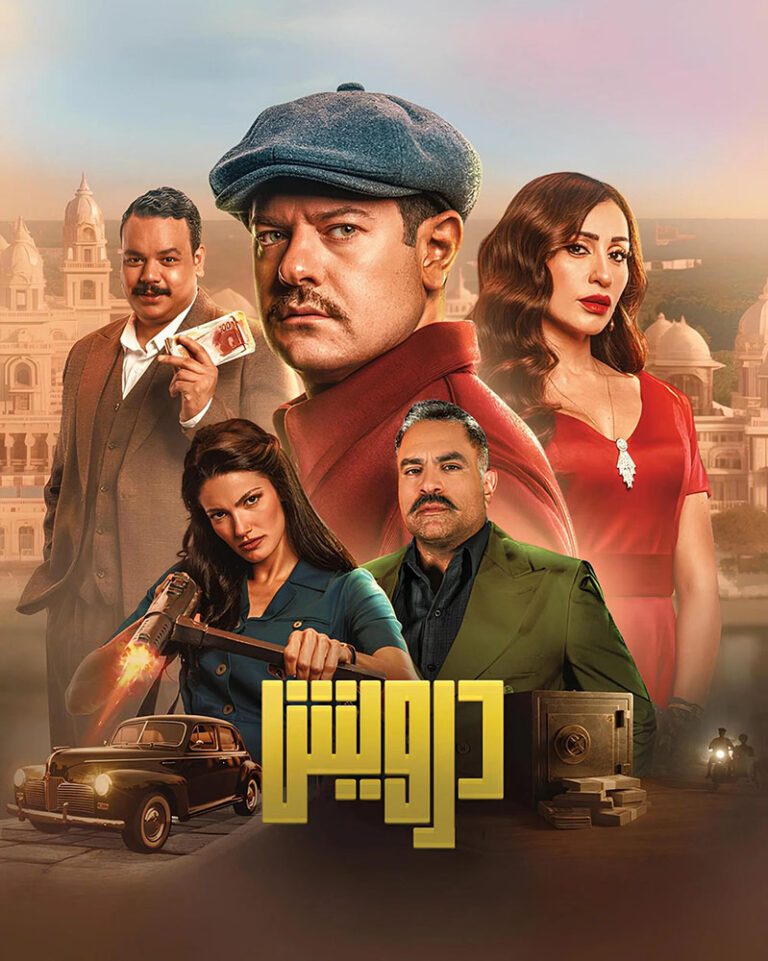 مشاهدة فيلم درويش 2025 على ArabSeed