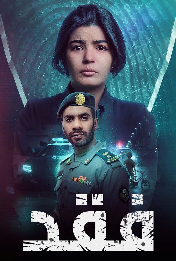 مشاهدة مسلسل فقد الحلقة 2 الثانية على ArabSeed