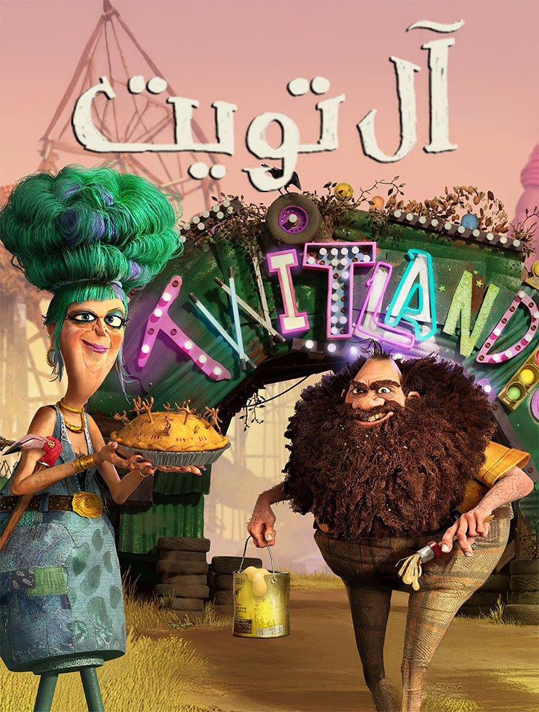 مشاهدة فيلم The Twits 2025 مدبلج على ArabSeed