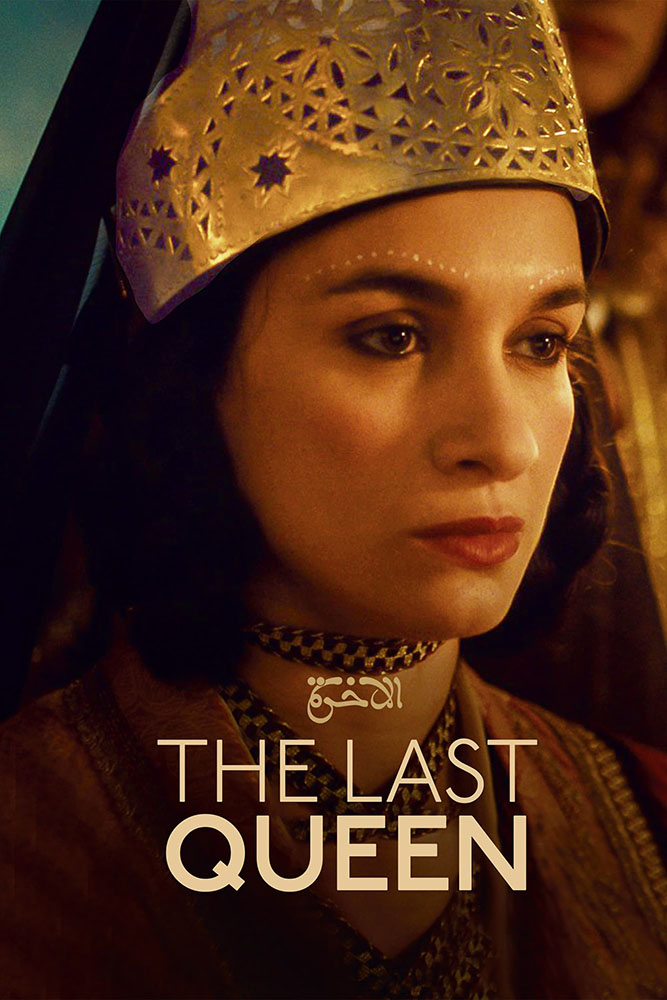 مشاهدة فيلم الملكة الاخيرة 2023 على ArabSeed