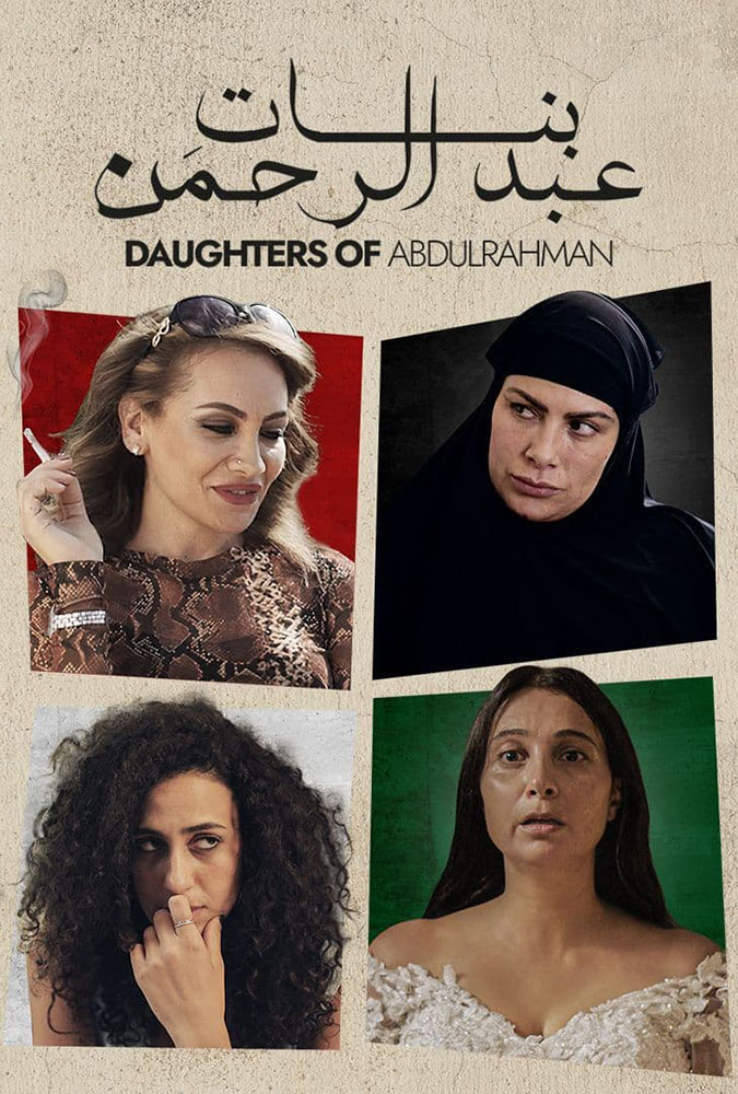 مشاهدة فيلم بنات عبدالرحمن 2021 على ArabSeed