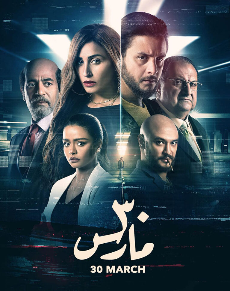 مشاهدة فيلم 30 مارس 2021 على ArabSeed