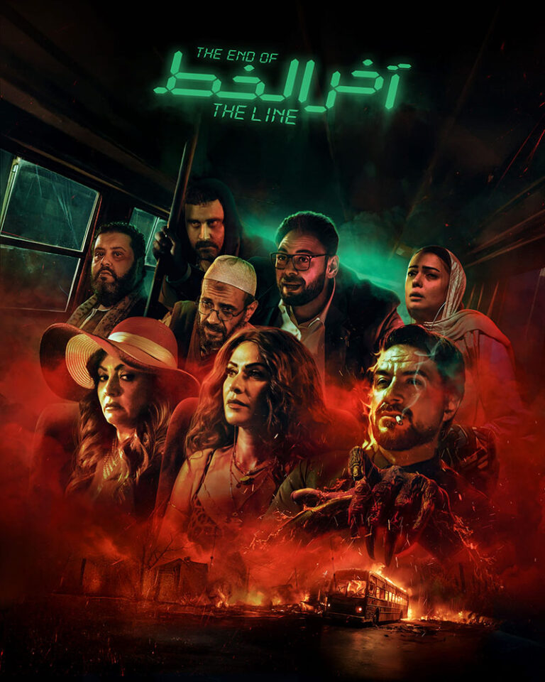 مشاهدة فيلم اخر الخط 2024 على ArabSeed