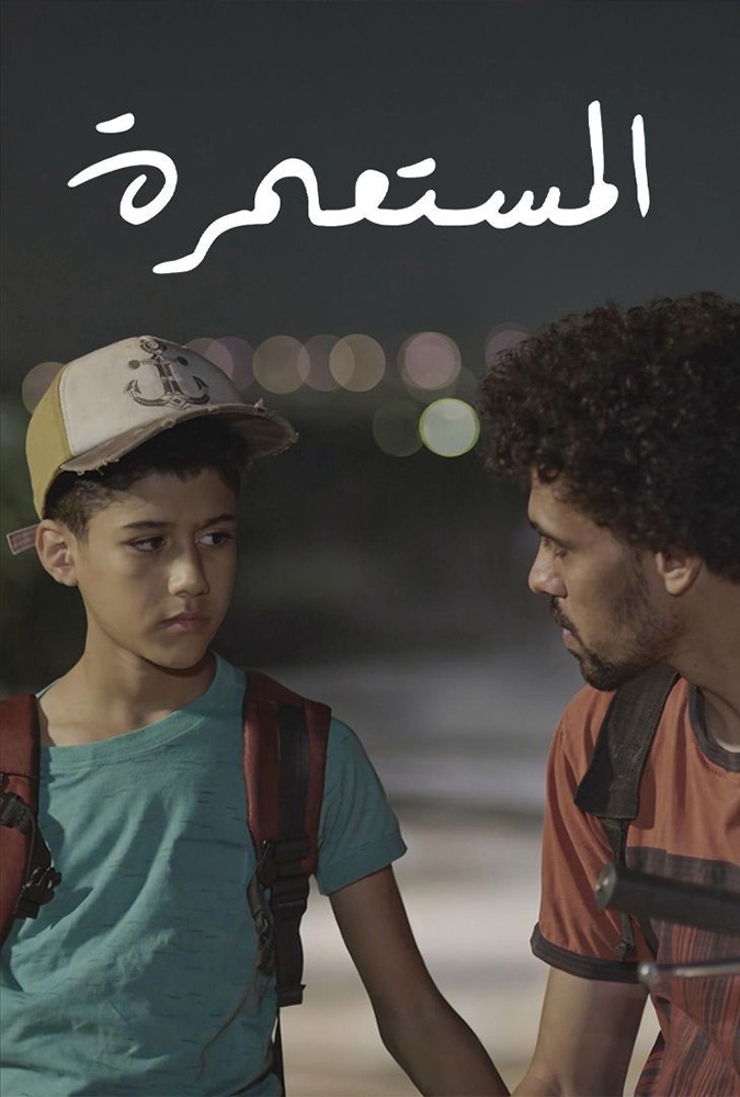 مشاهدة فيلم المستعمرة 2025 على ArabSeed
