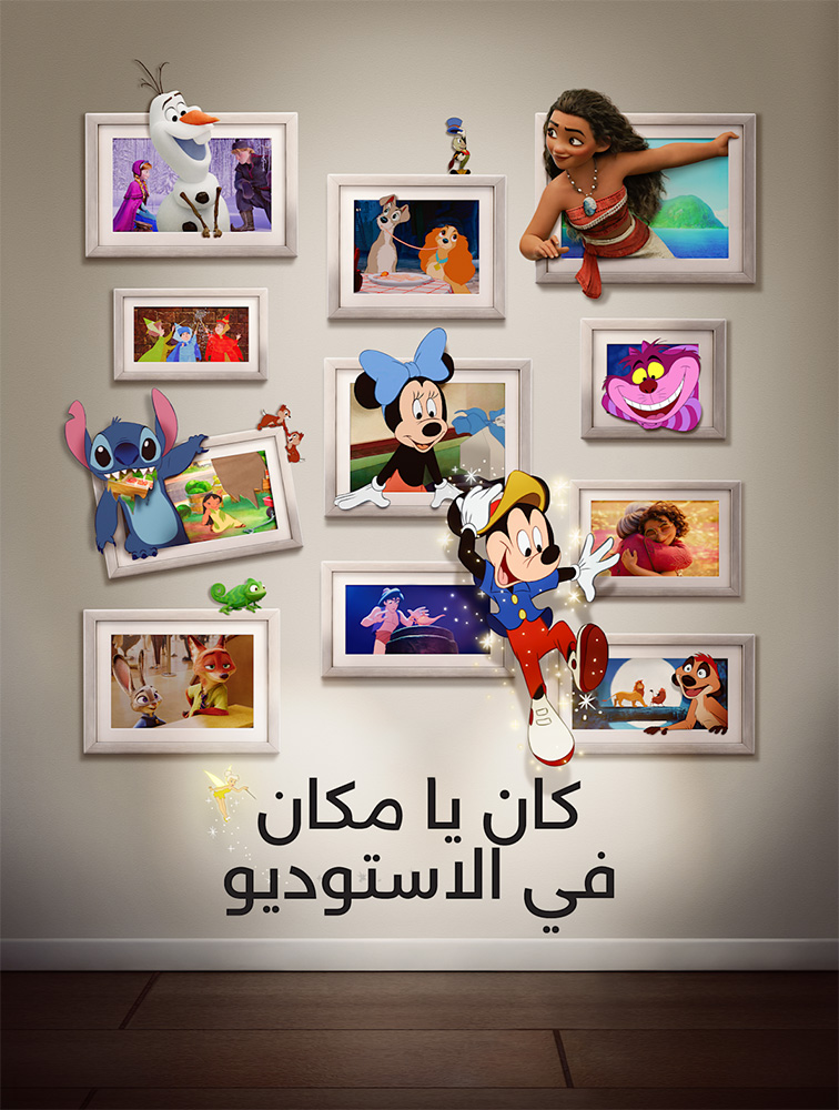 مشاهدة فيلم Once Upon a Studio 2023 مدبلج مصري على ArabSeed