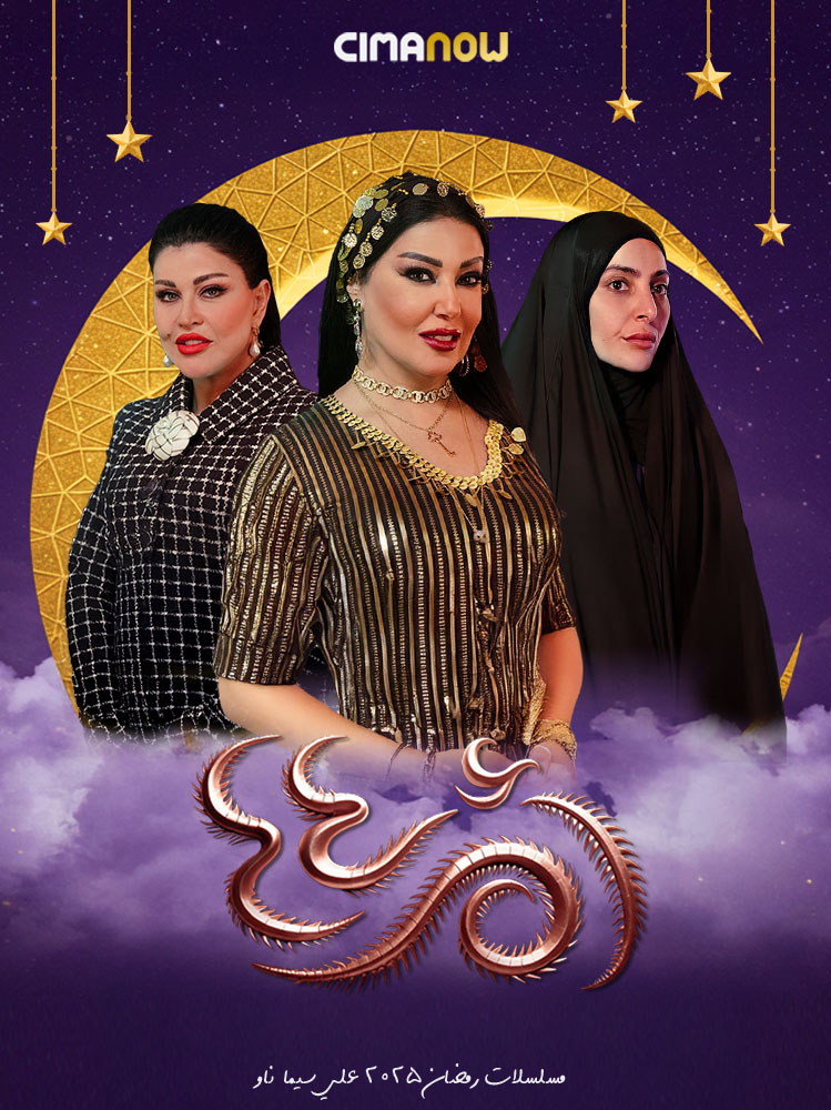 مسلسل ام 44 الحلقة 2 الثانية