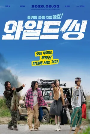 مشاهدة فيلم Wild Sing 2026 مترجم على ArabSeed
