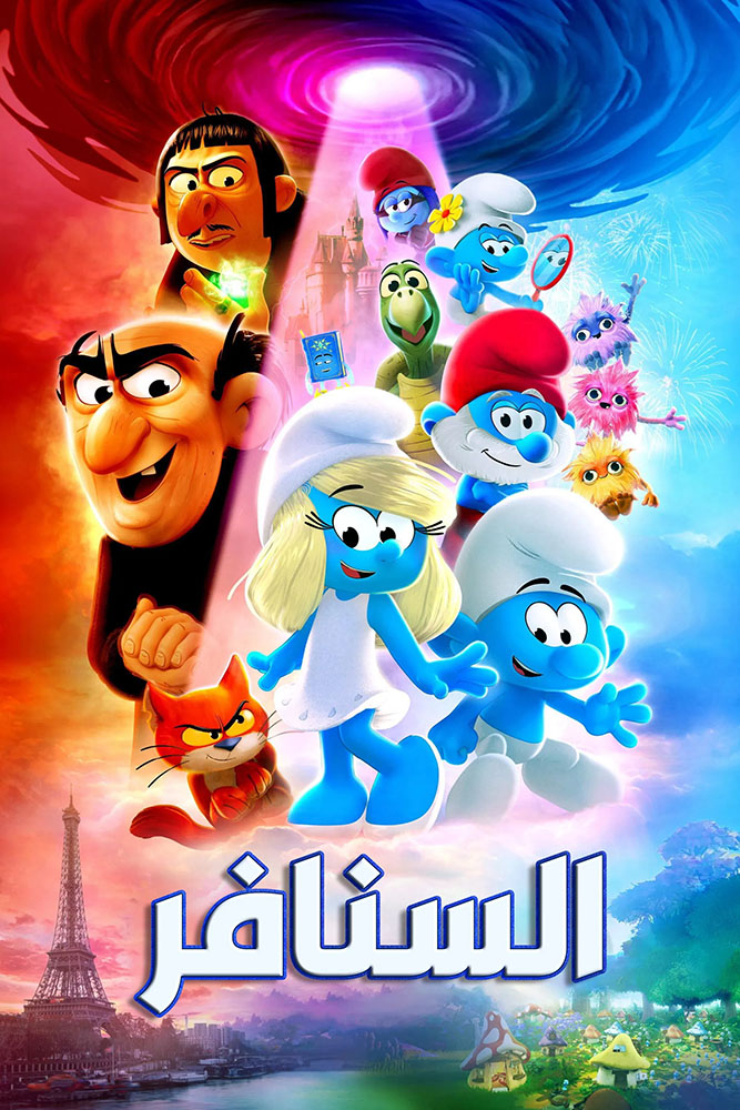 مشاهدة فيلم Smurfs 2025 مدبلج على ArabSeed