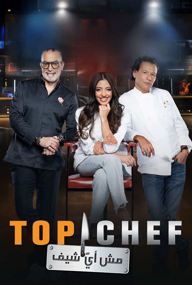 مشاهدة برنامج Top Chef الموسم التاسع الحلقة 13 الثالثة عشر والاخيرة على ArabSeed